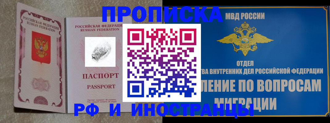 временная прописка в Бодайбо