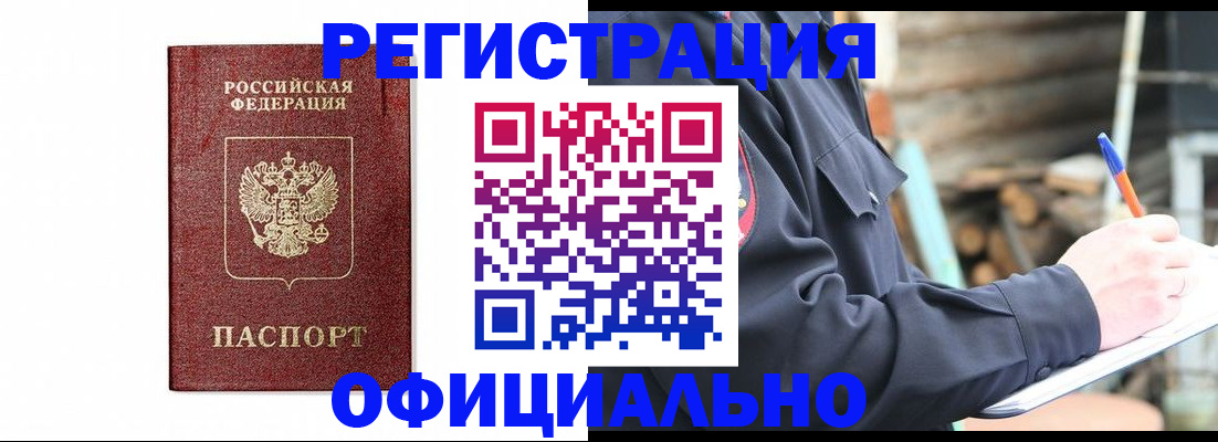 прописка для кредита в Бодайбо