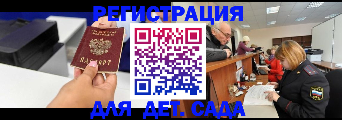 временная регистрация купить в Бодайбо