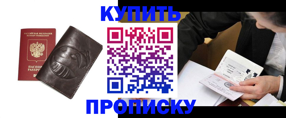 прописка для работы в Бодайбо